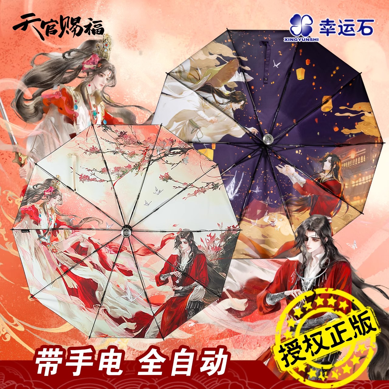 Heaven Official's Blessing‌ Automatic Folding Umbrella With LED Flashlight Gift