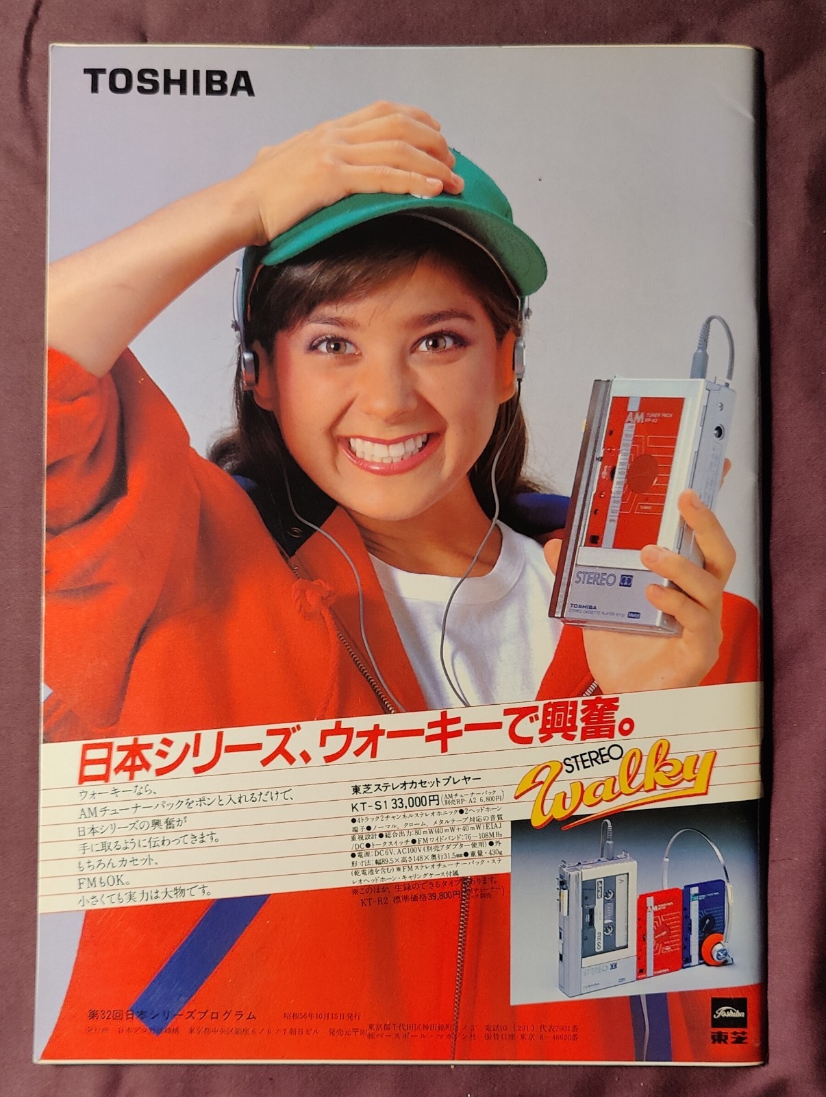 1981 Nippon Series Program Nipponham Fighters and Yomiuri Giants. 