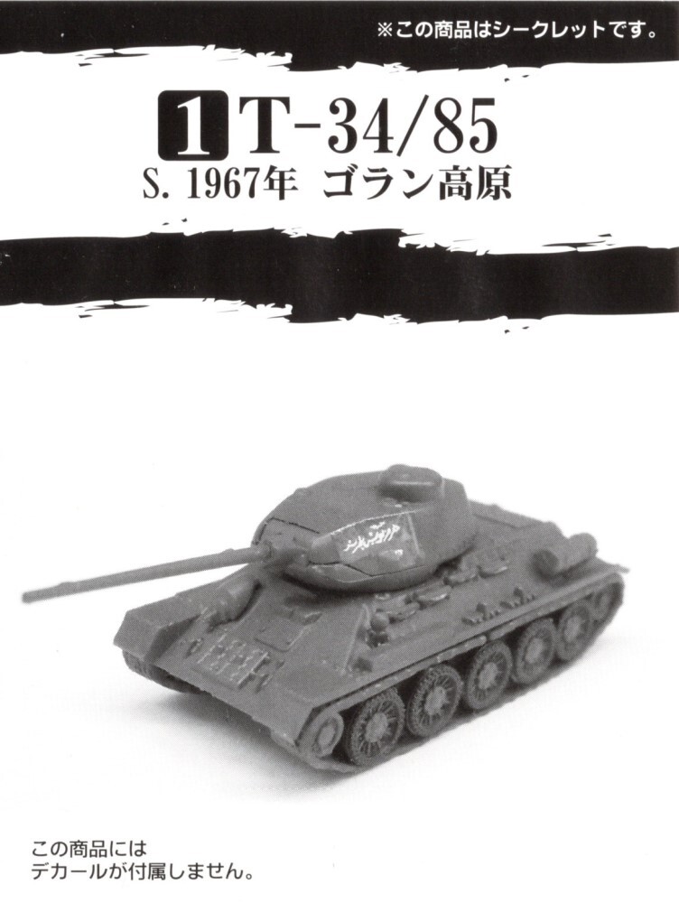 Russian T-34/85 - Secret Item