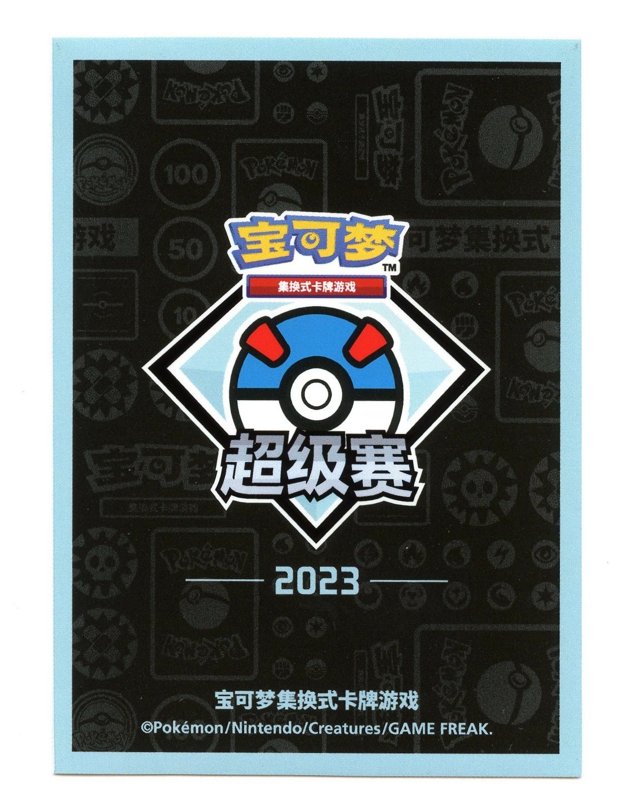 2023 Super Tournament Individual Card Sleeve Pokemon Center China Original