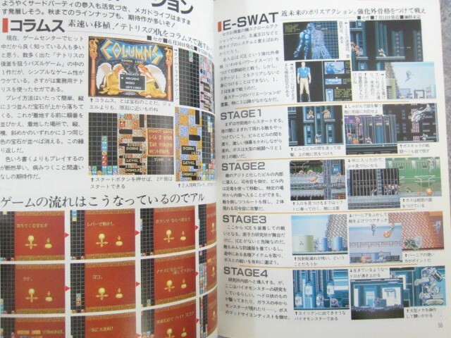 MEGA DRIVE NO SUBETE II 2 All About Cheat Guide Fan Book PSIII Column 1990 JI