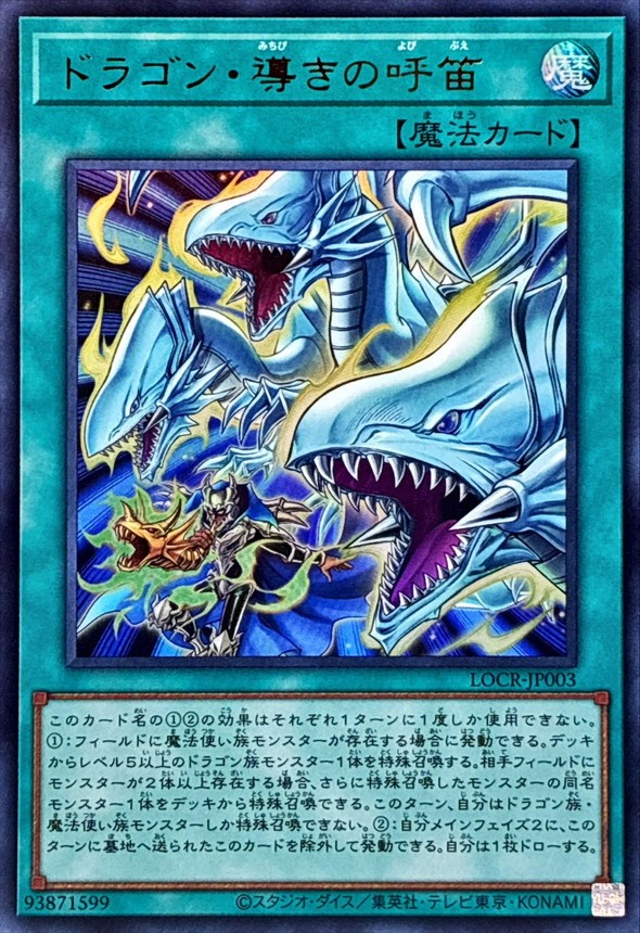 LOCR-JP003 - Yugioh - Japanese - The Flute of Guiding Dragon - Ultra
