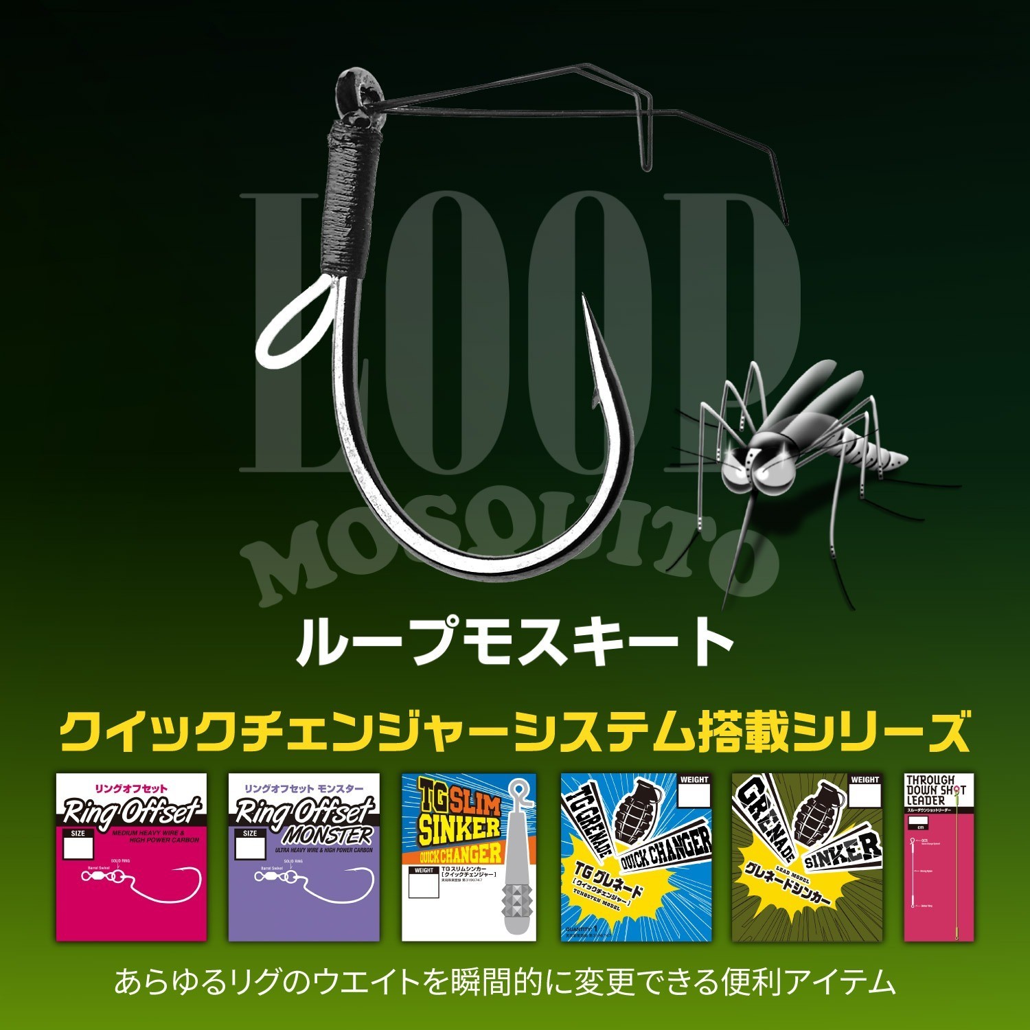 VARIVAS Loop Mosquito Wacky Hook (Choose Size)