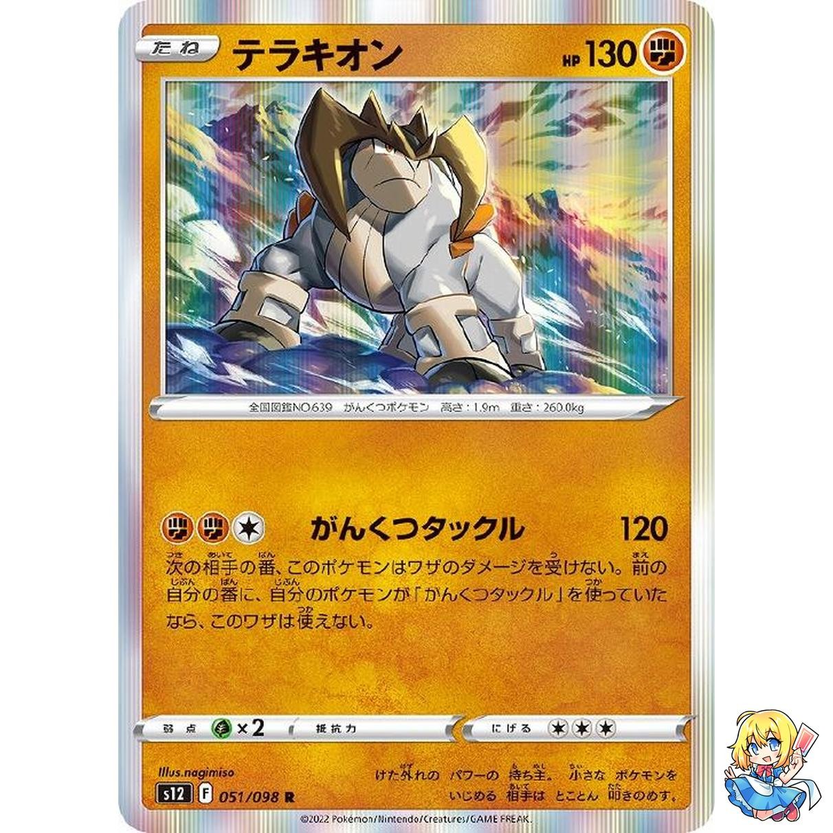 Terrakion R 051/098 Paradigm Trigger s12 2022 Pokemon Card Japanese