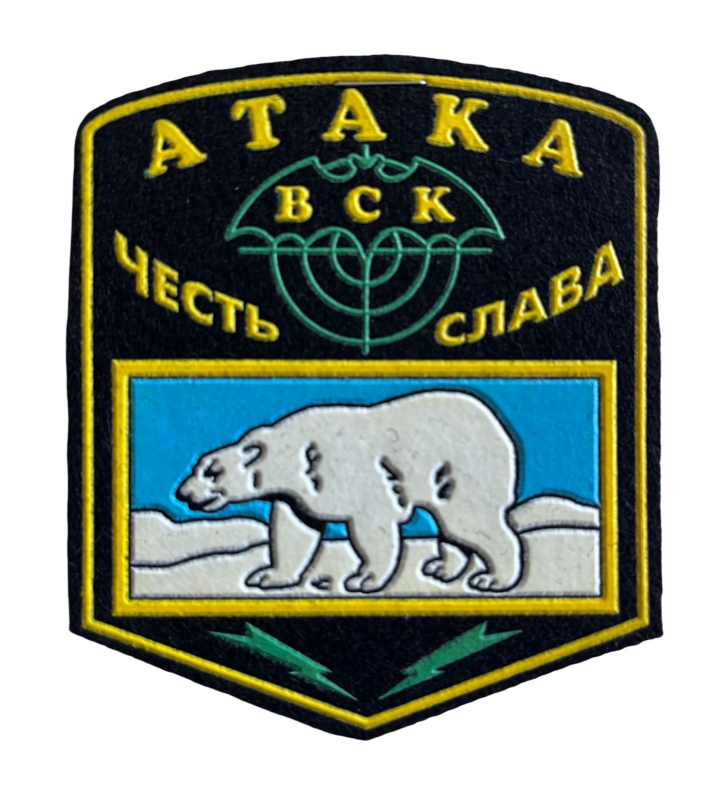 Russian Military Naval Cadet Corps "Ataka"  Polar Bear Unit Patch 3"x 3.5" NEW