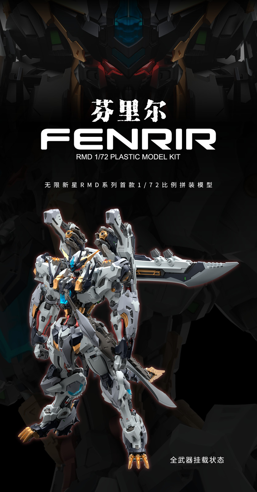 IN ERA 1/72 Infinity Nova RMD FENRIR Model Kit
