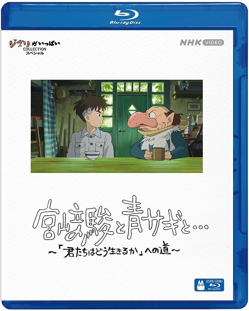 New The Making Of Hayao Miyazaki & The Road to The Boy and the Heron Blu-ray