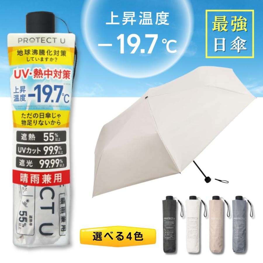 PROTECT U Folding UV Sun Rain Umbrella Off White 99.9% UV Protection Japan