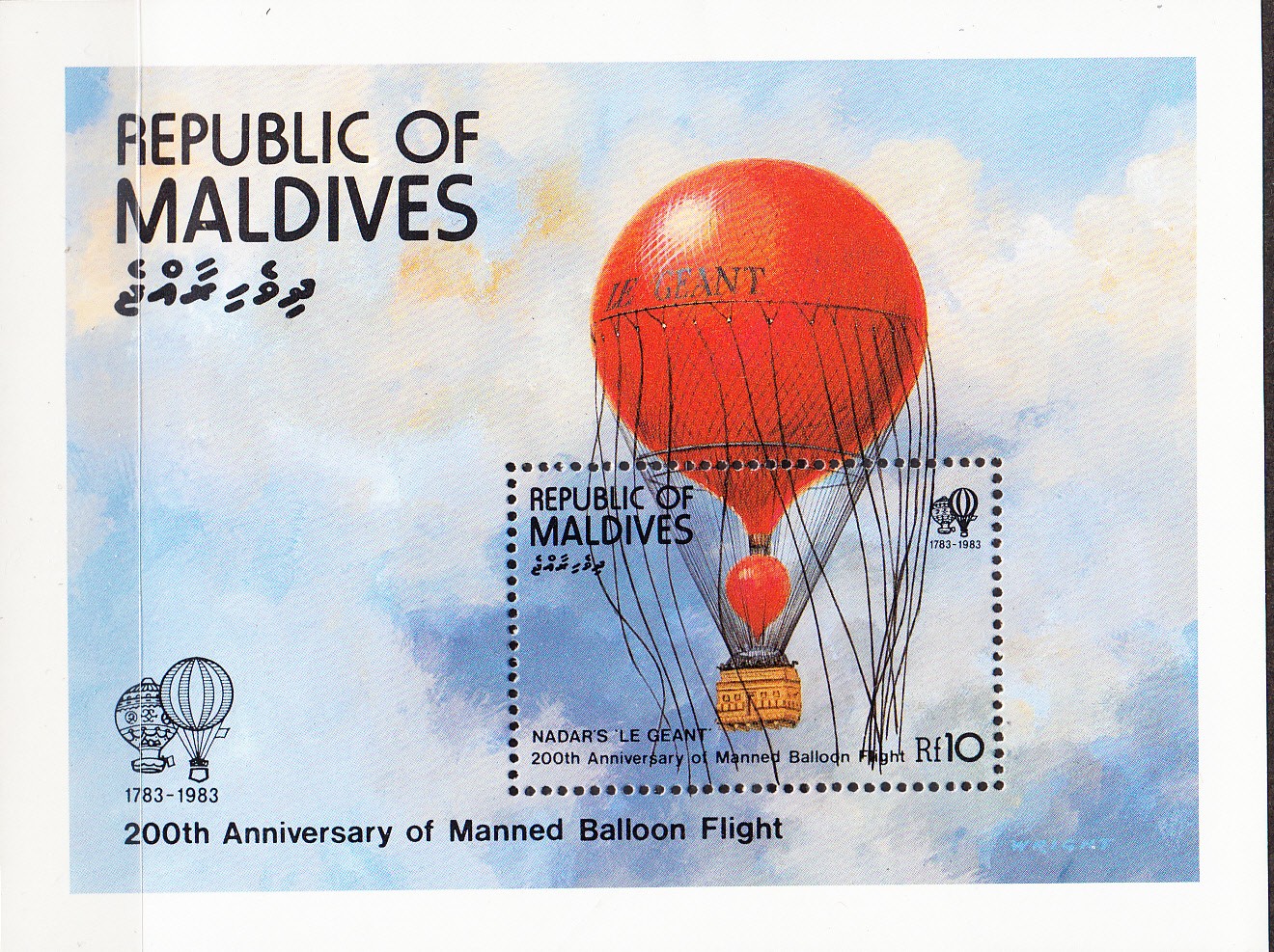 W MALDIVES 0984 MANNED BALLOON