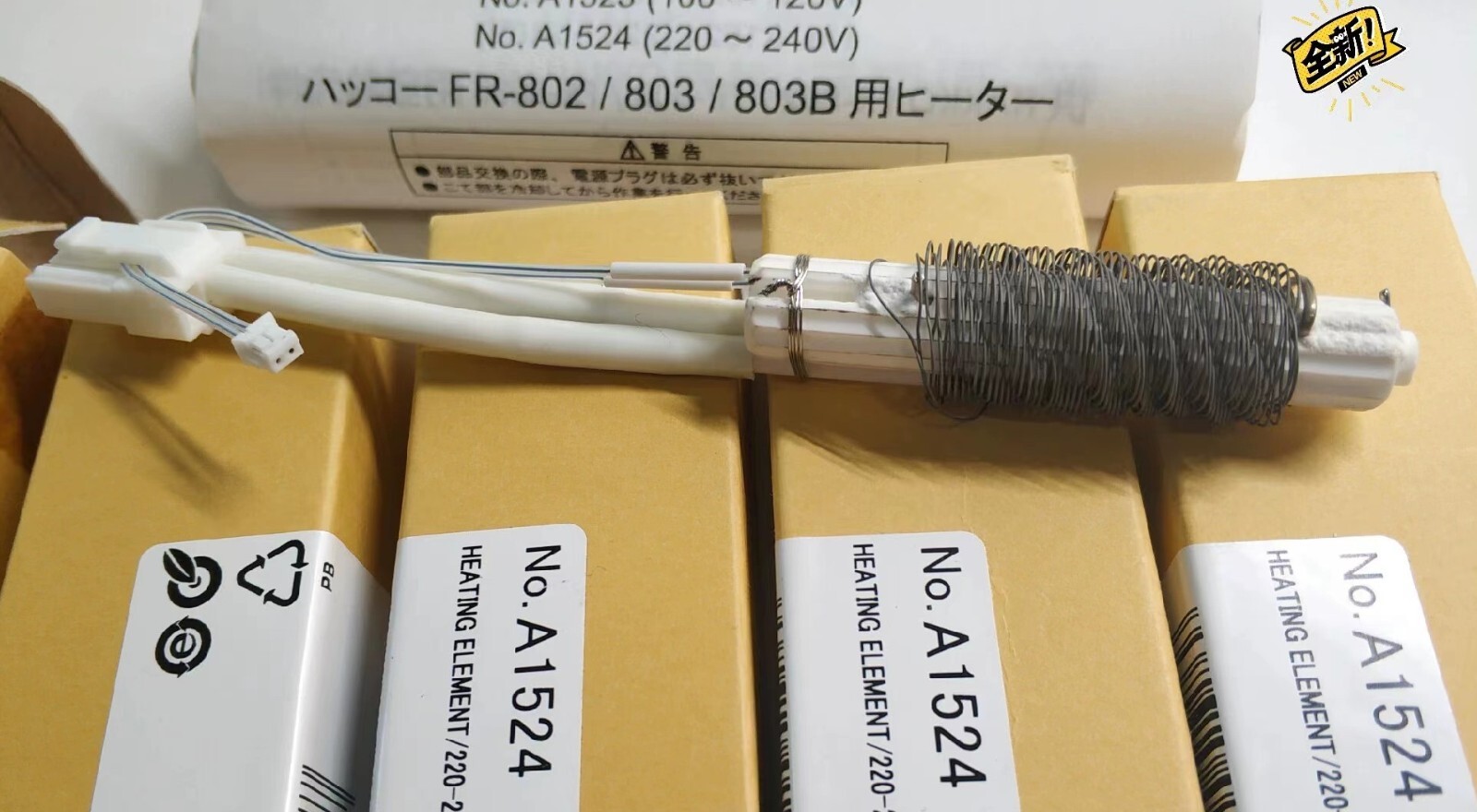 1pc NEW HAKKO A1524 HEATING ELEMENT 220-240V for FR-802/803/803B