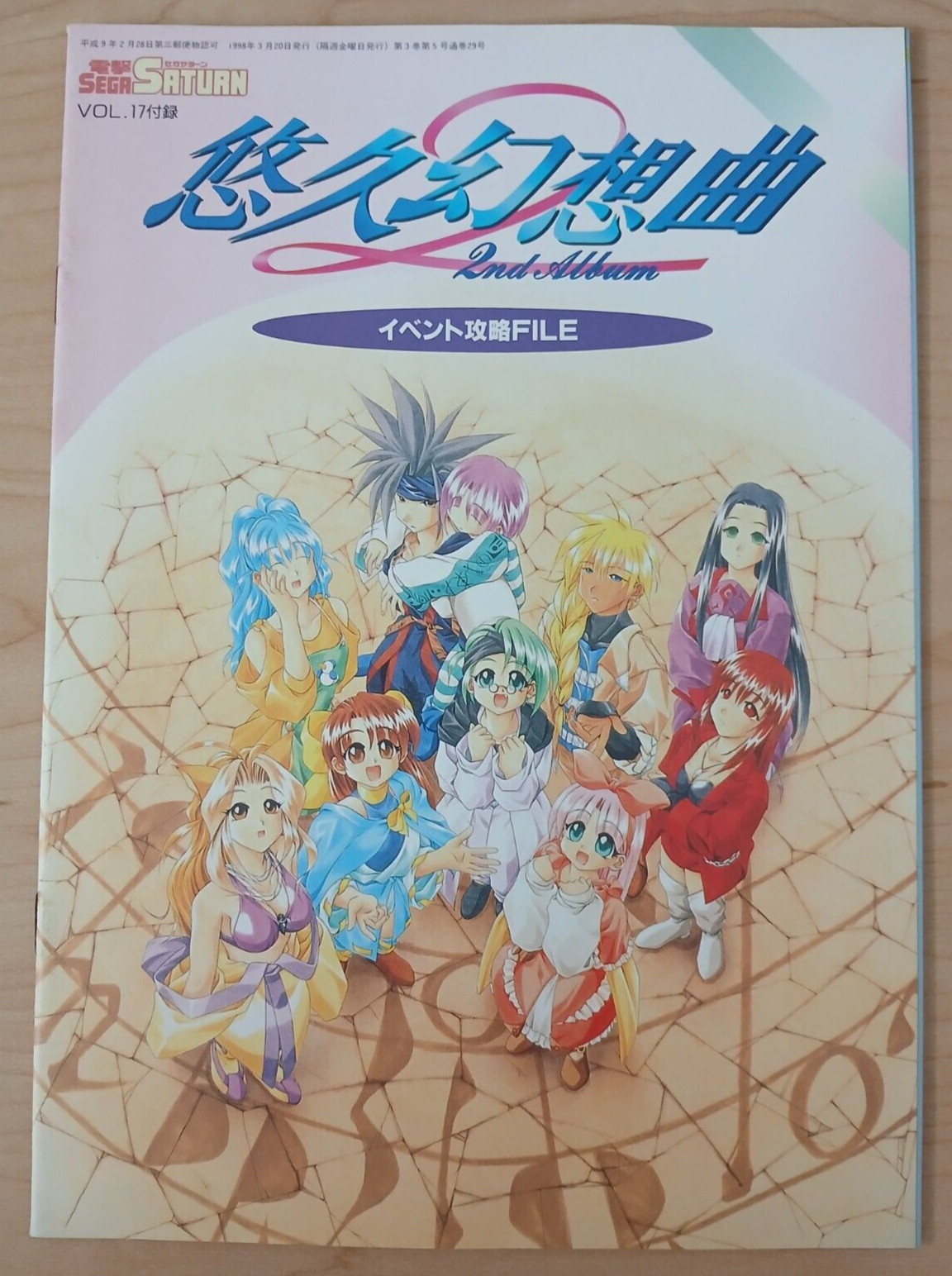 Yukyu Gensoukyoku 2 file booklet (1998, Dengeki Sega Saturn magazine) Japanese
