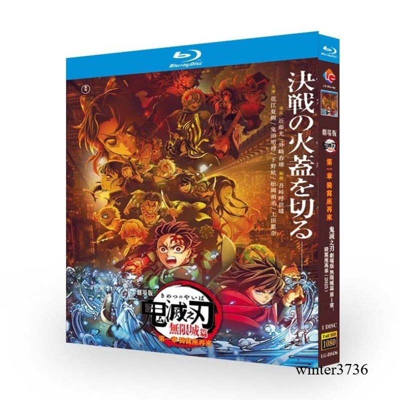 Demon Slayer: Kimetsu no Yaiba Infinity Castle Arc Anime Blu-ray BD 1080P BoxSet