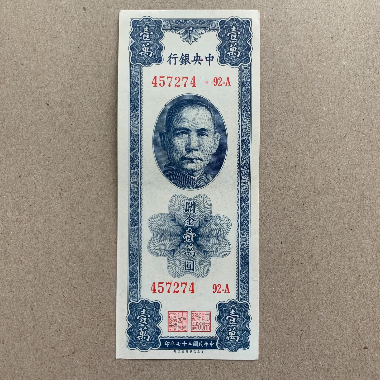 Post WW2 era China 10000 Yuan 1940's Chinese Currency Paper Money SYS Note WWII