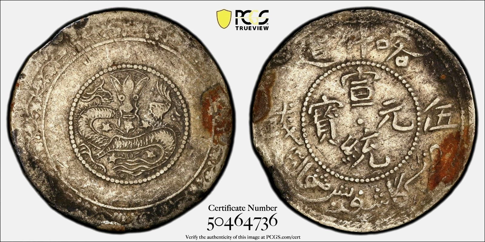 5 Mithqual 1328 (1910) 造什喀 Xuantong Sinkiang Ka Shen Zao Yuanbao VF PCGS Rare!