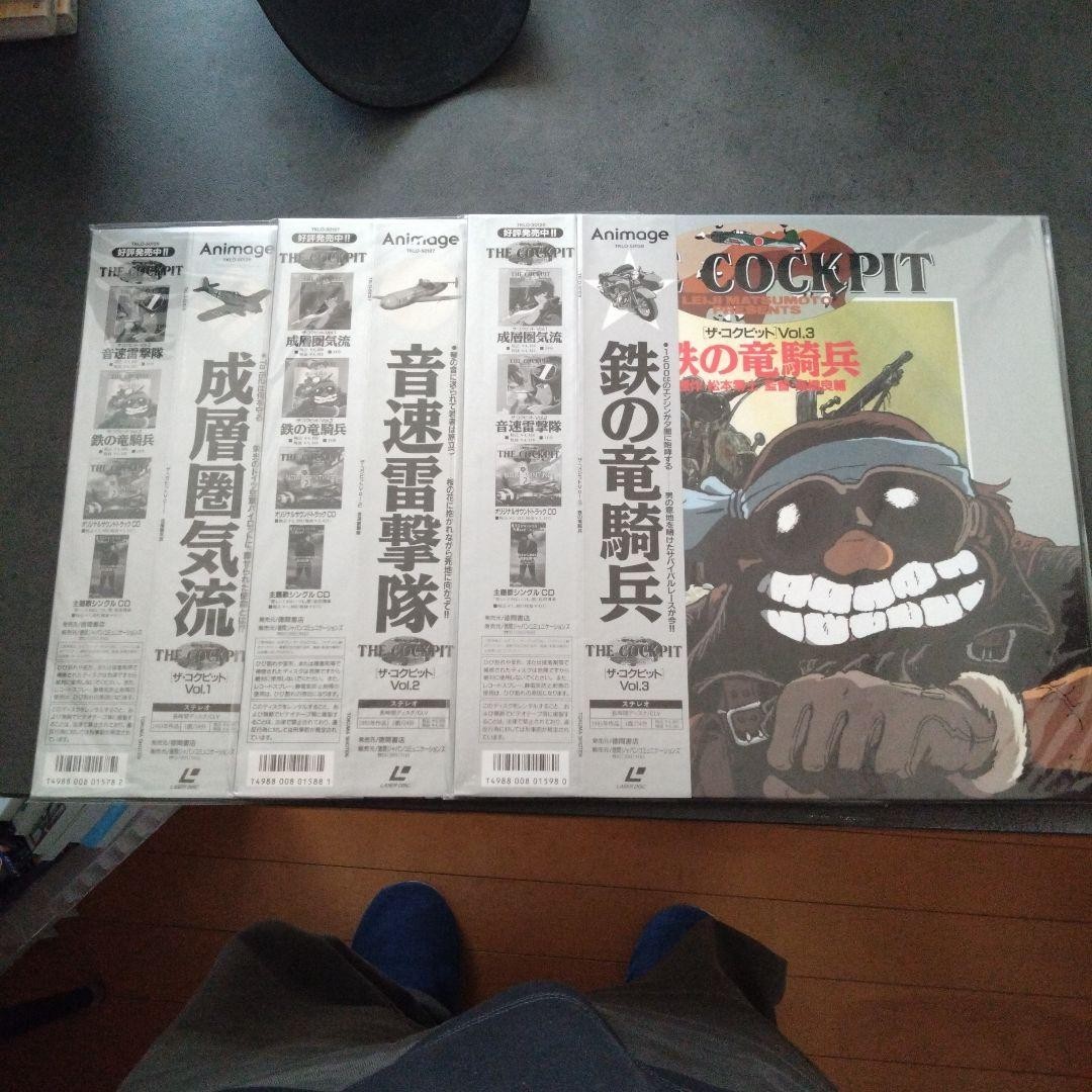 The Cockpit Vol. 1-3 Set LD Laserdisc Japanese Anime with Obi