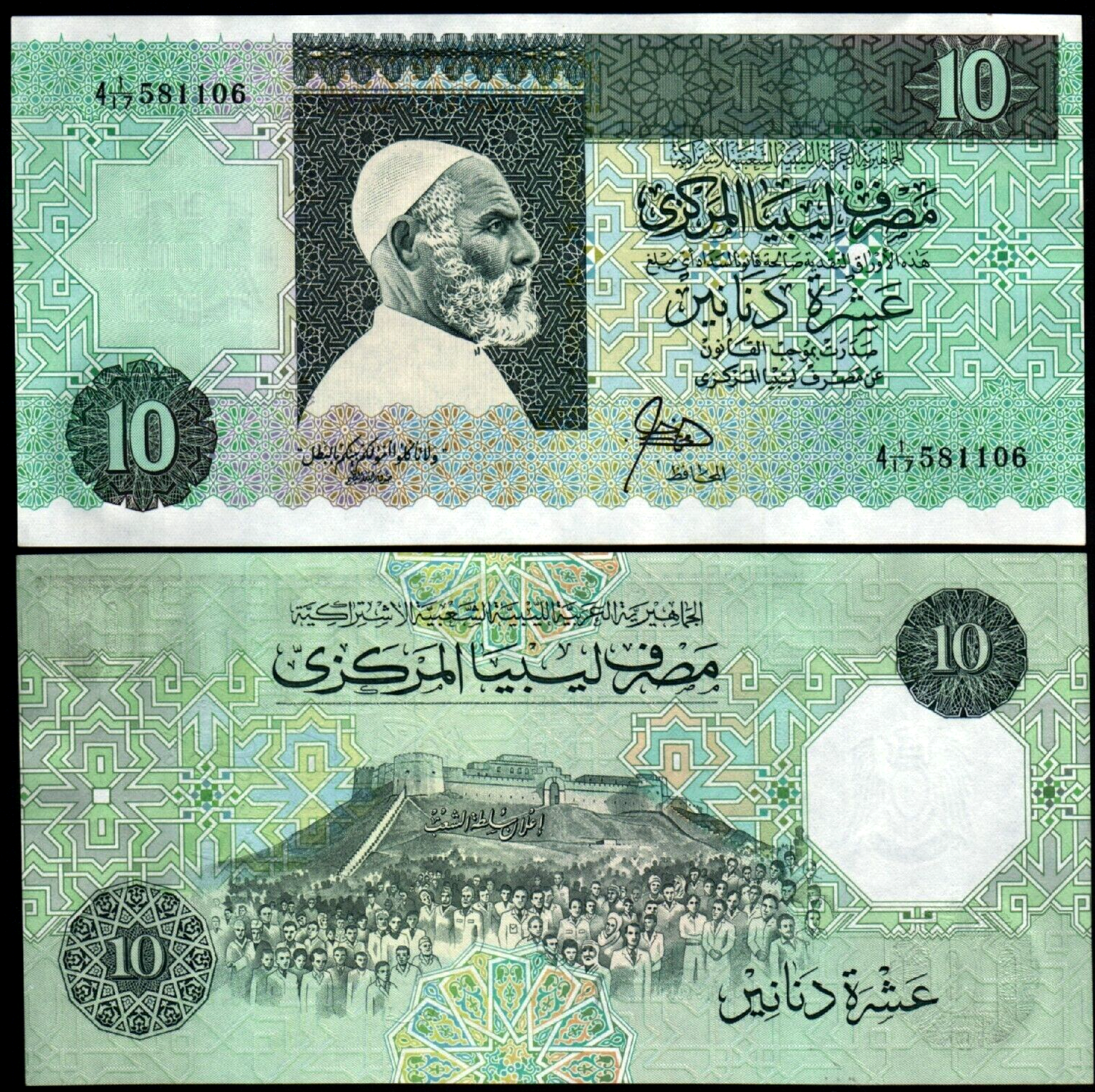 Libya 10 DINARS P-56 1991 Libyan Large Size UNC Currency OMAR EL-MUKHTAR NOTE