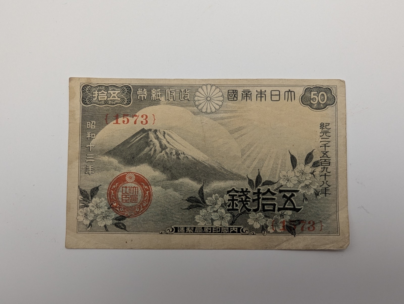 Imperial Japanese Government 4 Digits 1573  50 Sen 1938 Banknote