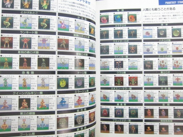 MEGA DRIVE NO SUBETE II 2 All About Cheat Guide Fan Book PSIII Column 1990 JI