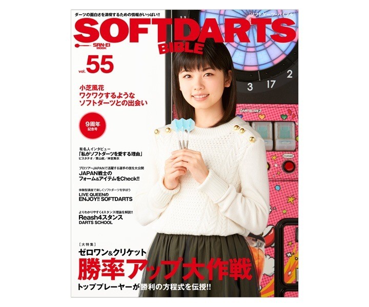 Soft Darts Bible 55 Book