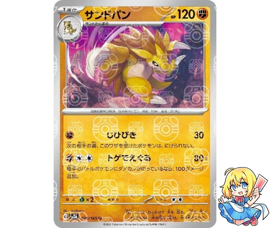Sandslash Master Ball Holo 028/165 sv2a 2023 Pokemon Card Japanese