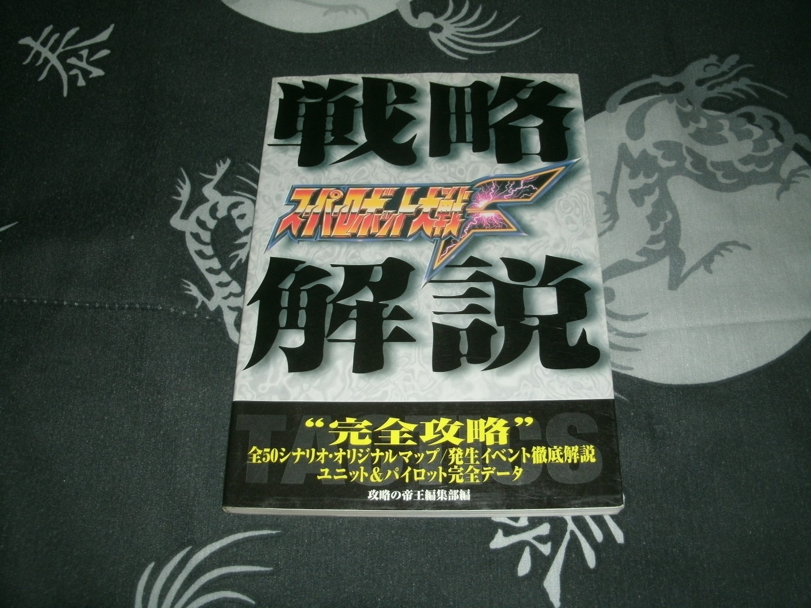 Super Robot Wars F Strategy Guide Sony Playstation