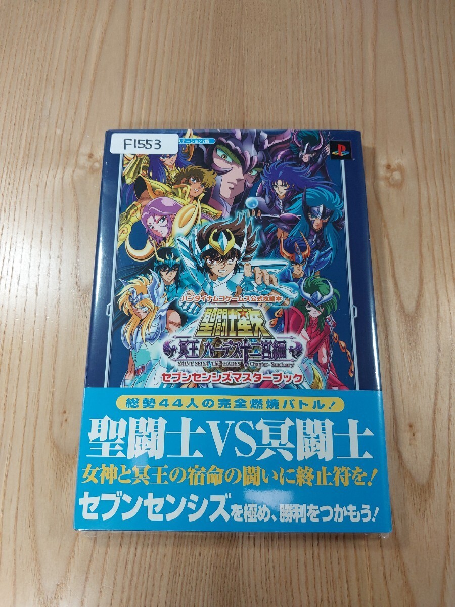 Saint Seiya Hades Zodiac Edition Book PS2 Free Shipping Collectible