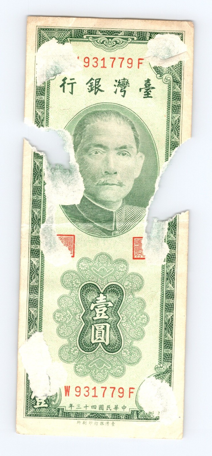 1954 Taiwan 1 Yuan Bank of Taiwan