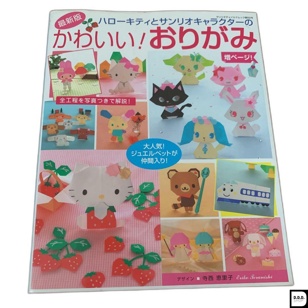 Rare Hello Kitty & Sanrio Character Kawaii Origami Paper Craft Book