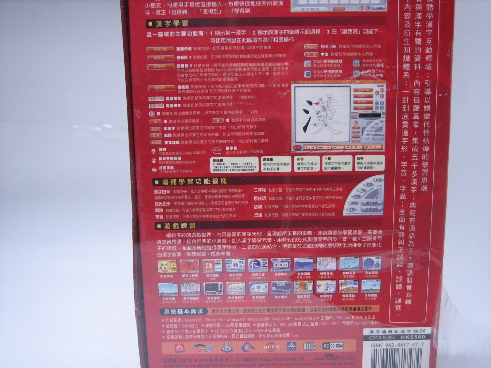 Learn Chinese Characters Made Easy GEP Han Zi Tong PC CD-ROM Language Software