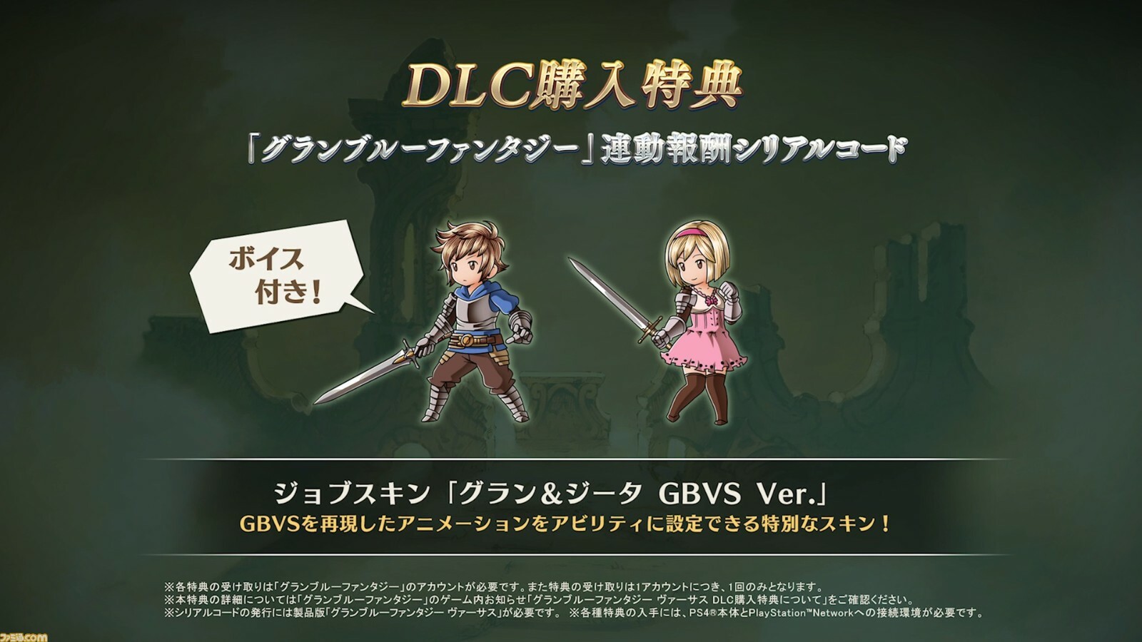 Granblue Fantasy Versus Djeeta Serial Code GBVS