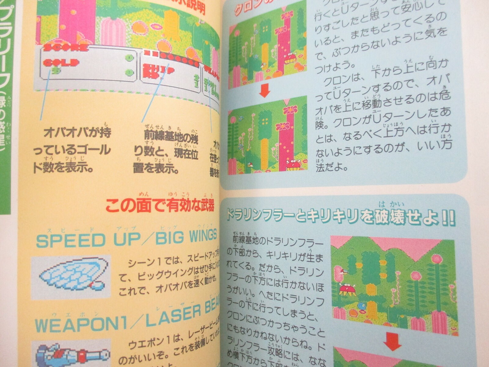 FANTASY ZONE Guide Nintendo Famicom 1987 Japan Book TK