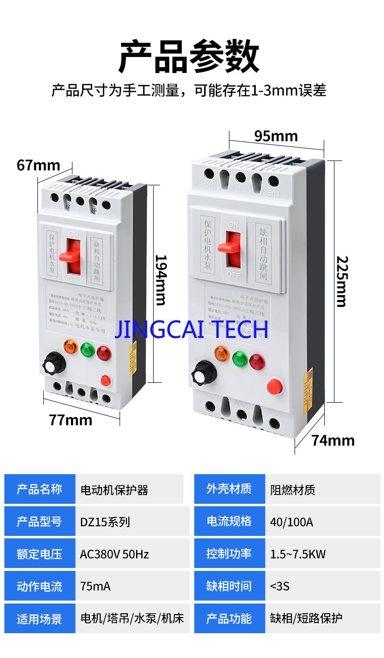 Phase-deficient Protector Three-phase Protector 380V Circuit Breaker 40A Switch