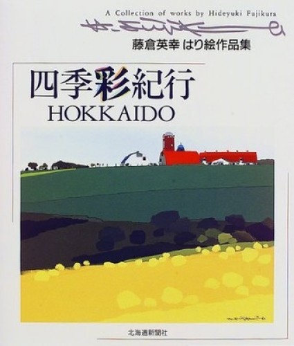 Hideyuki Fujikura Paper Collage Art Book Hokkaido Seasons Japanese Artist