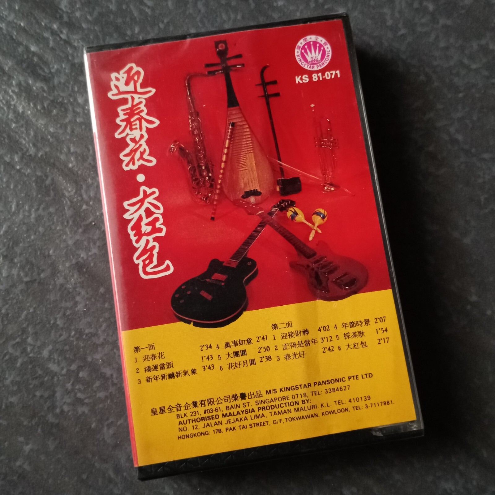 B- 皇星FSM大乐队 =迎春花-大红包= 音乐 磁带未拆 Malaysia Cassette Chinese New Year Music Sealed