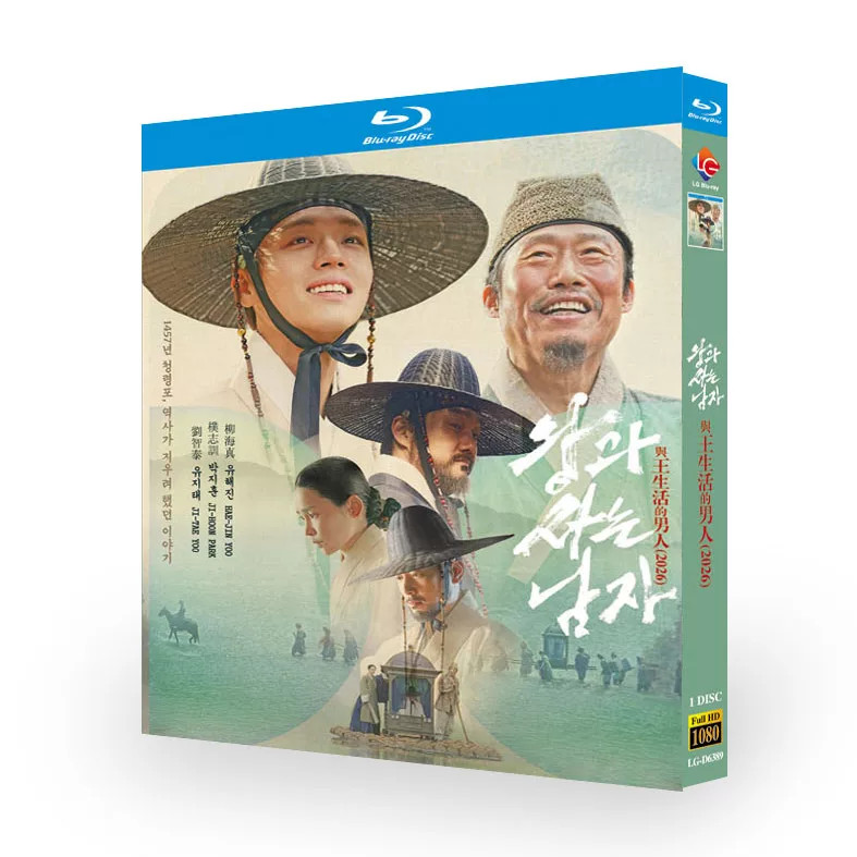 Korean  The Man Who Lives with The King / The King’s Warden Chinese Subs