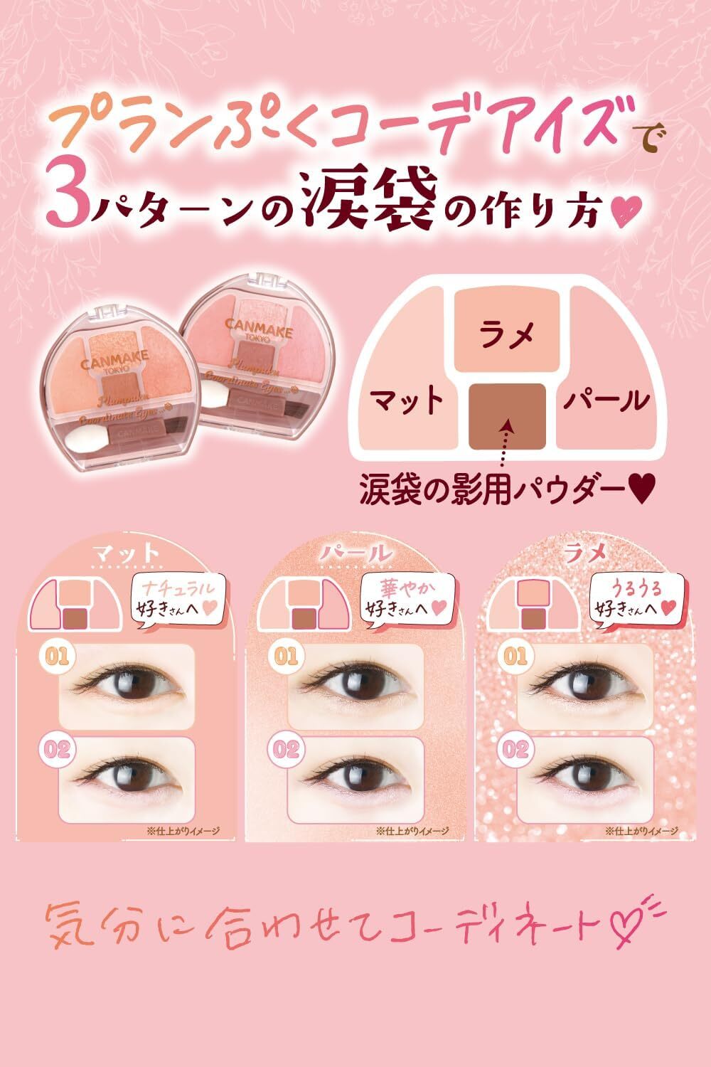 CANMAKE Under-eye palette Plumpuku Coordination Eyes US SELLER