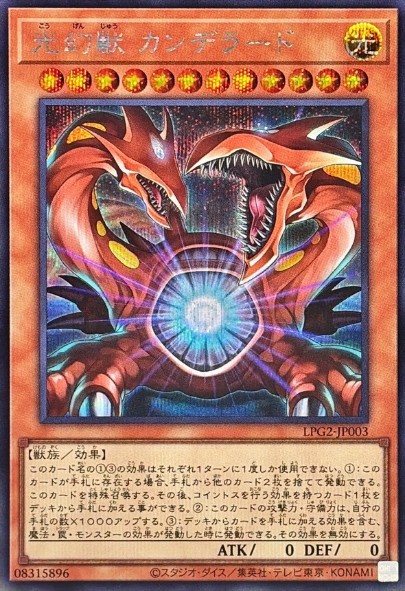 LPG2-JP003 - Yugioh - Japanese - Candelato, the Beast of Light - Secret