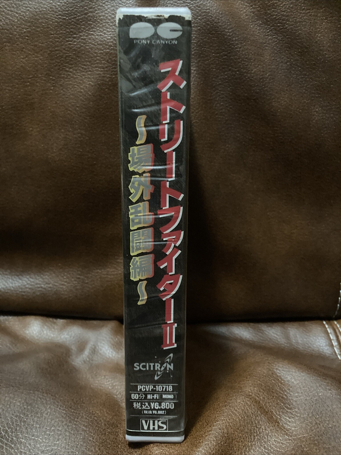 Street Fighter 2 Capcom VHS Scitron Outside Brawl