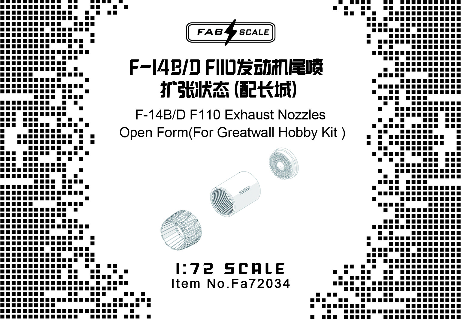 FAB FA72034 1/72 F-14B/D F110 Engine Exhaust Nozzles(For GREAT WALL KIT)