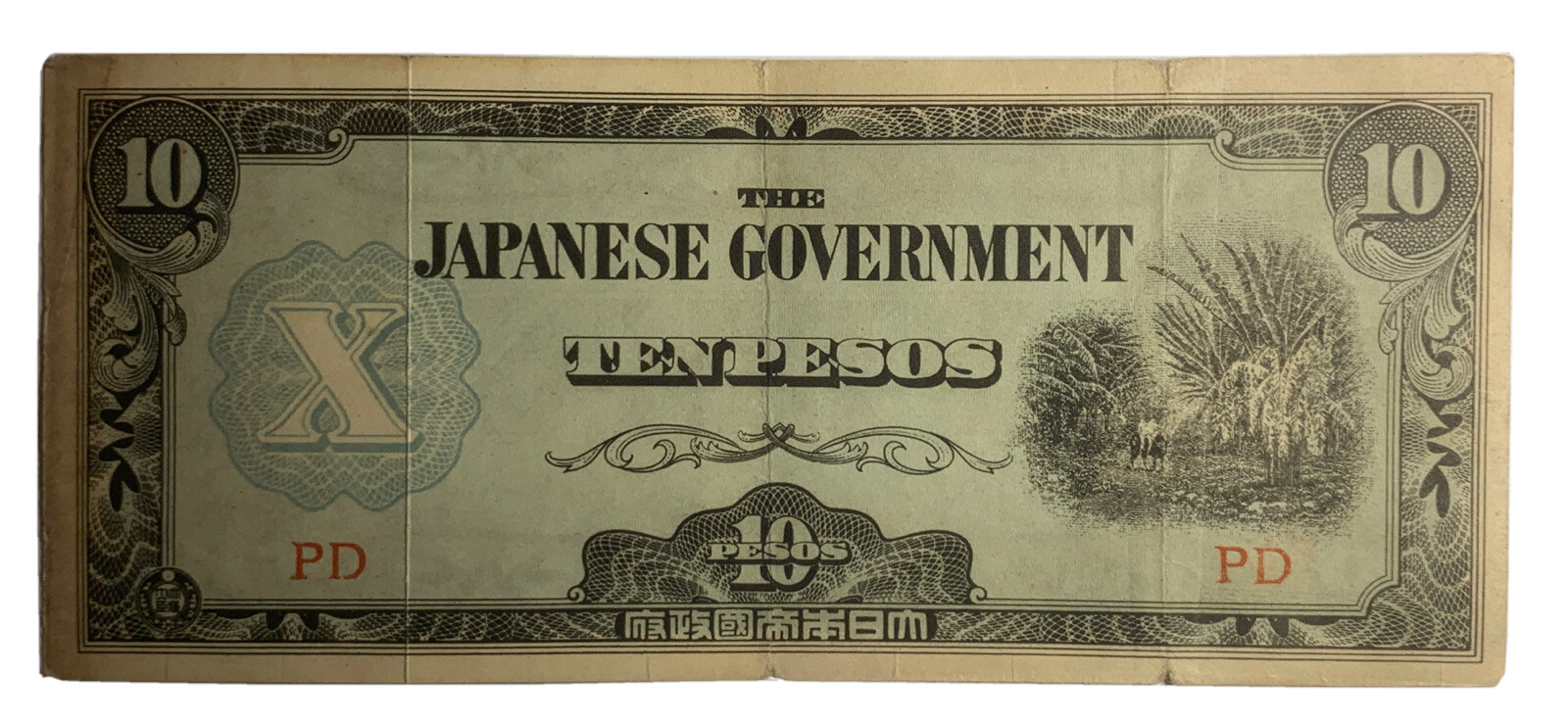 Philippines 1942 WWII Ten Peso The Japanese Government Banknote. 1st Series. PD