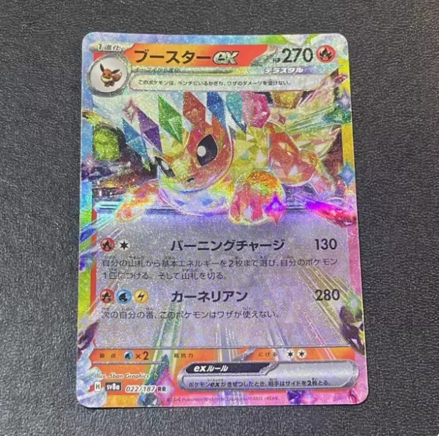 Pokemon Flareon ex 022/187 RR SV8a Terastal Festival ex Japanese Near Mint NM