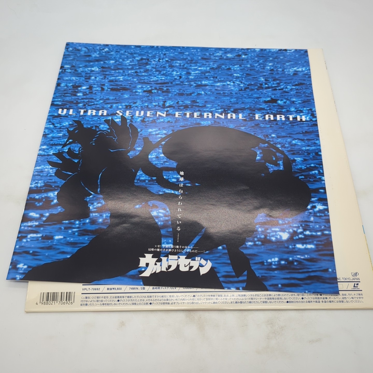 Ultraseven Eternal Earth LaserDisc VPLT70692 Japan NTSC LD Tokusatsu