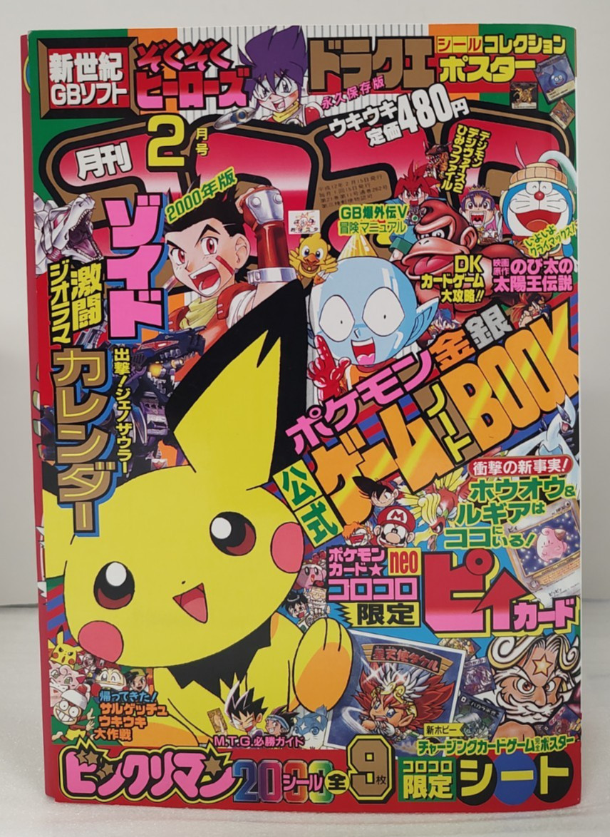2000 JAPANESE POKEMON MAGAZINE NO. 262  W/ NEO GENESIS CLEFFA COROCORO PROMO NEW