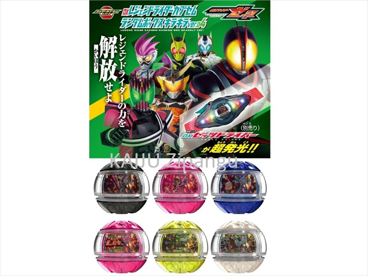 2026 Kamen Rider Zeztz DX Legend Rider Capsem Sparkly ver 04 Set of 6 types