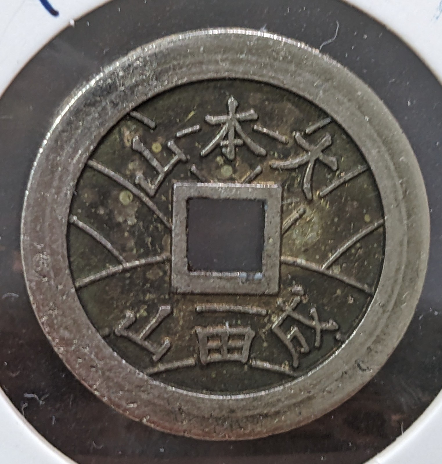 【Ezeni】　JAPAN　Exonumia　"Naritasan Shinsho-ji"　3.65ｇ　26.86 * 1.41 ㎜　　A5605