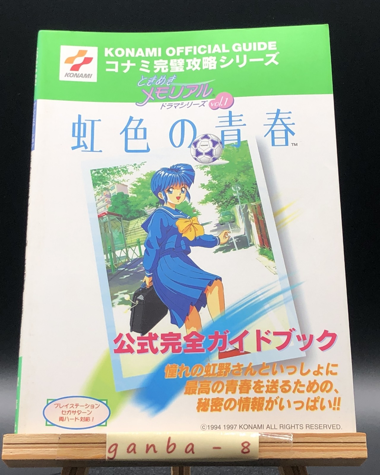 Tokimeki Memorial Drama Series Vol.1 Nijiiro no Seishun Official Guide PS Sega