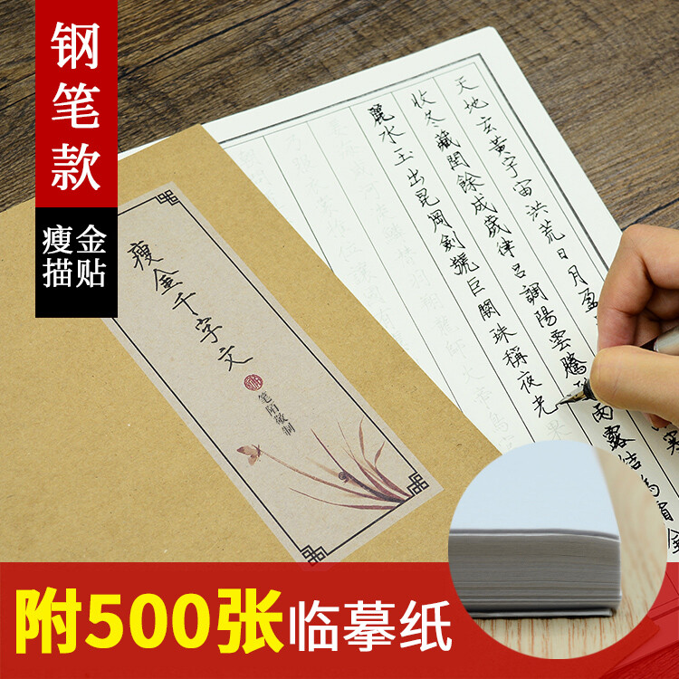繁体版瘦金体钢笔字帖宋徽宗千字文临摹成人字帖