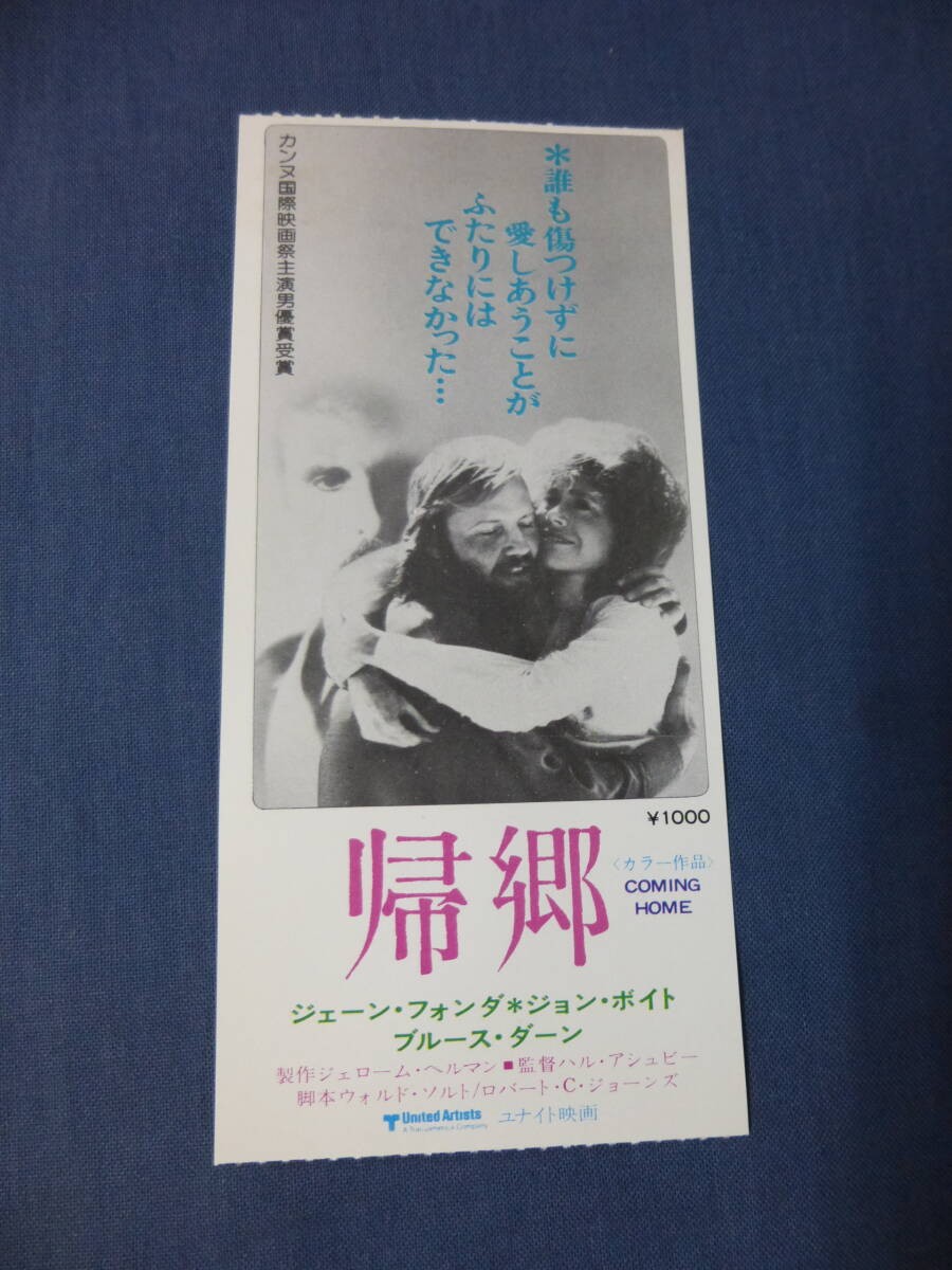 2174ticket stub Homecoming Jane FondJohn Boyd Bruce Dern