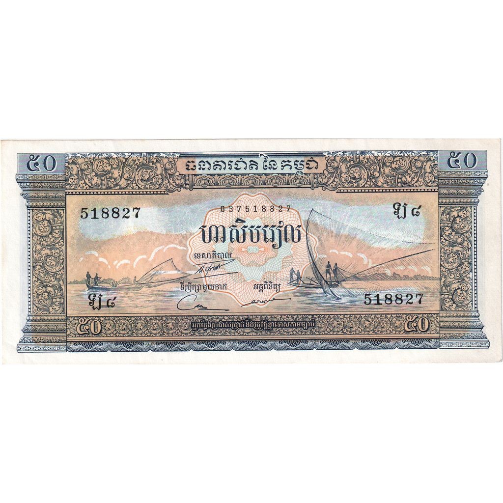 [#233181] Cambodia, 50 Riels, UNC