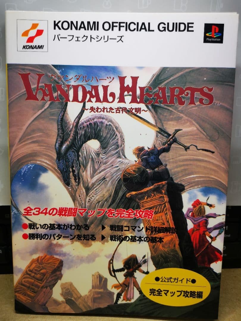 VANDAL HEARTS Strategy Guide Complete Map Strategy Edition 2604069-97 From